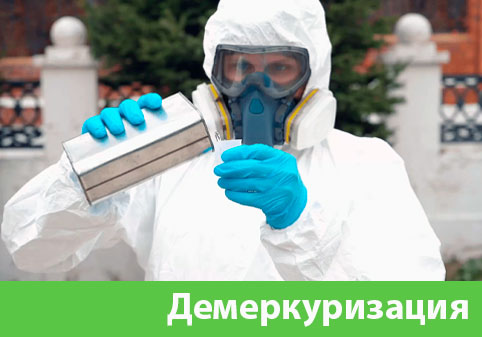 Демеркуризация — удаление ртути в городе Ржев
